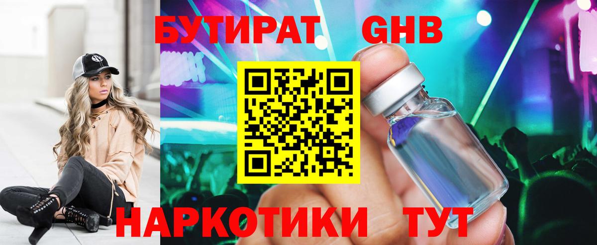 БУТИРАТ 1.4BDO Когалым