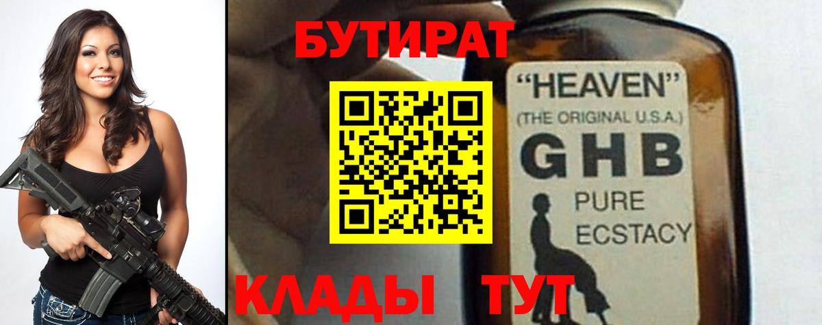 БУТИРАТ  Вход с VPN  Когалым  БУТИРАТ оксибутират 