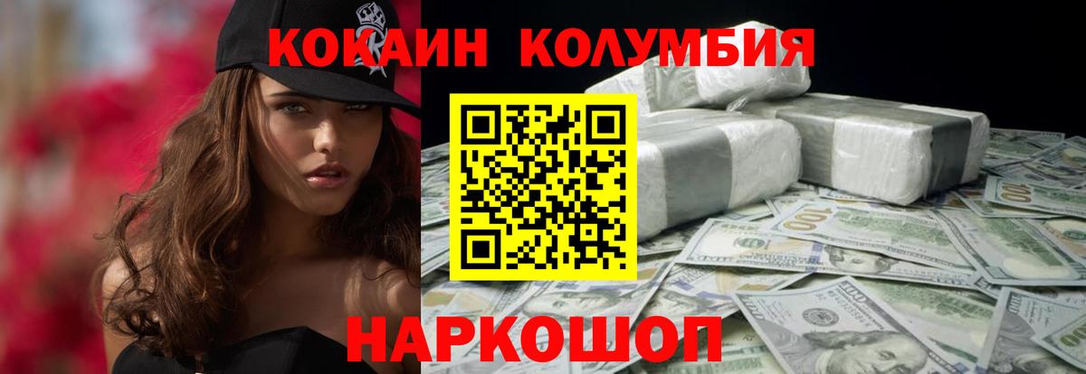 Cocaine Колумбийский  Cocaine 99%  COCAIN  Вход с VPN  Когалым 