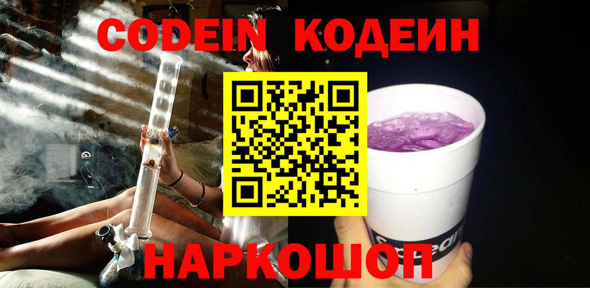 Codein Purple Drank Когалым