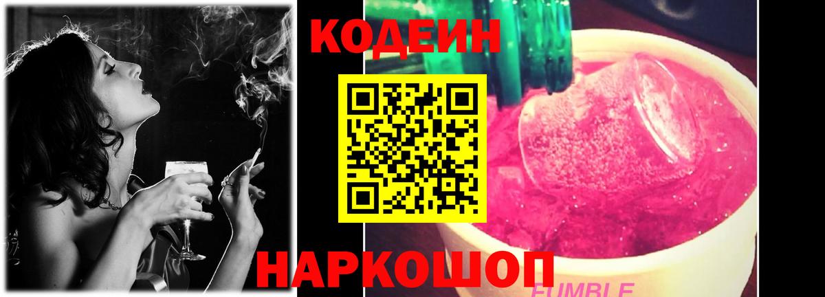 Codein напиток Lean (лин)  Вход с VPN  Когалым 